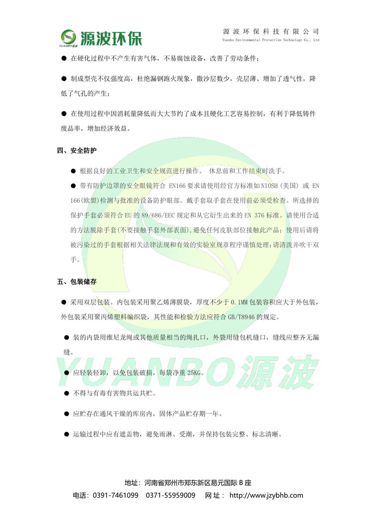 結晶氯化鋁說(shuō)明書(shū)-源波環(huán)保_3.JPG