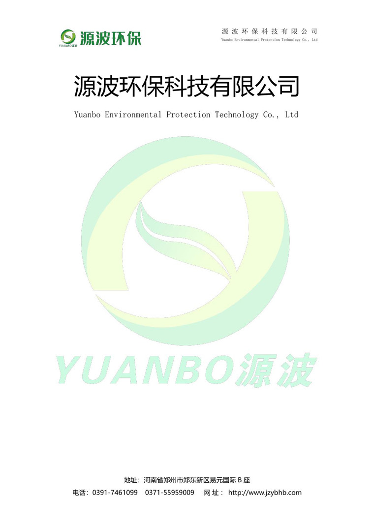結晶氯化鋁說(shuō)明書(shū)-源波環(huán)保_4.JPG