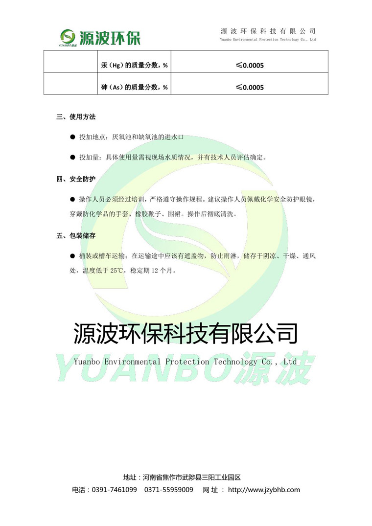 復合碳源說(shuō)明書(shū)-源波環(huán)保_3.JPG