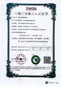 環(huán)境管理體系認證證書(shū)