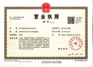 營(yíng)業(yè)執照